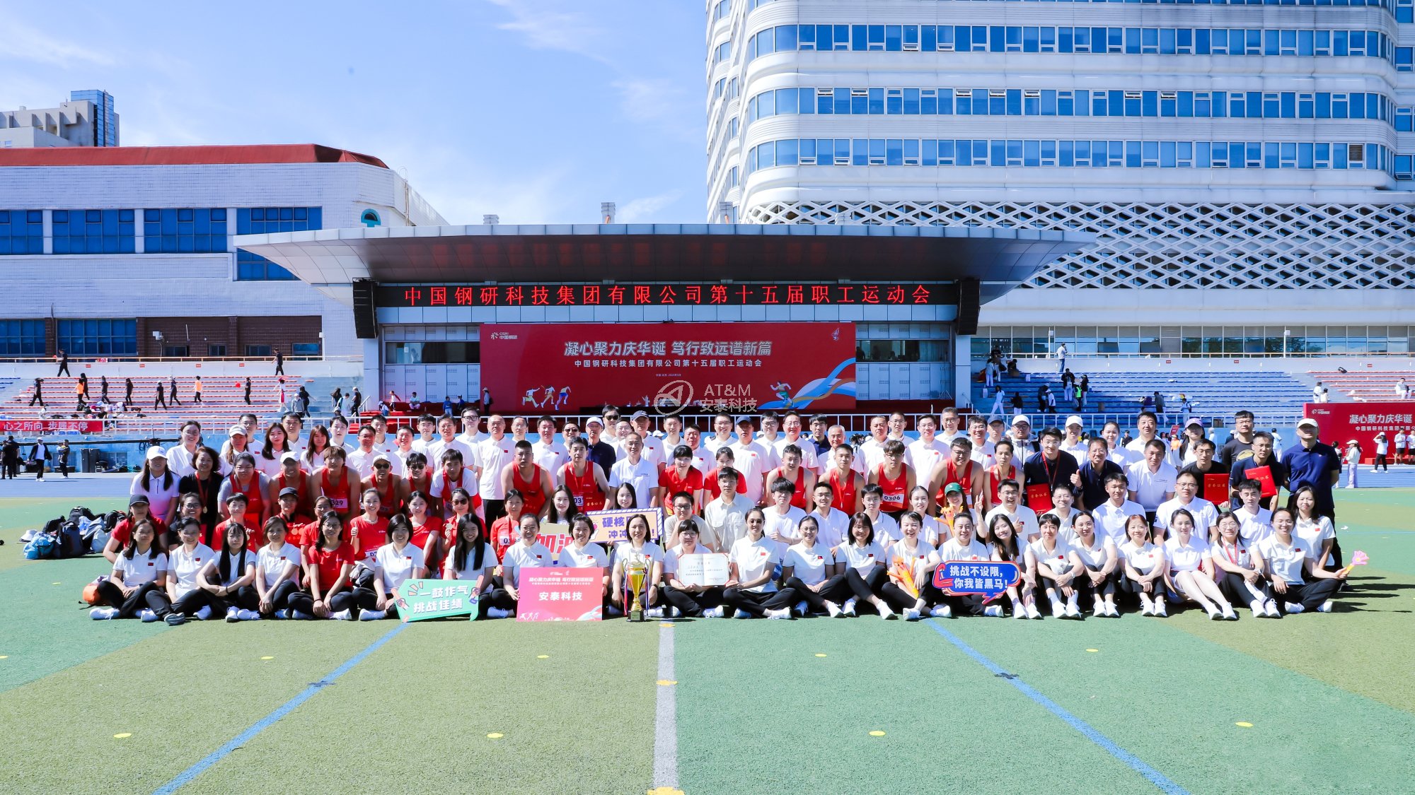 圖21 冠軍！安泰科技蟬聯(lián)中國(guó)鋼研職工運(yùn)動(dòng)會(huì)團(tuán)體總分第一名-1.jpg