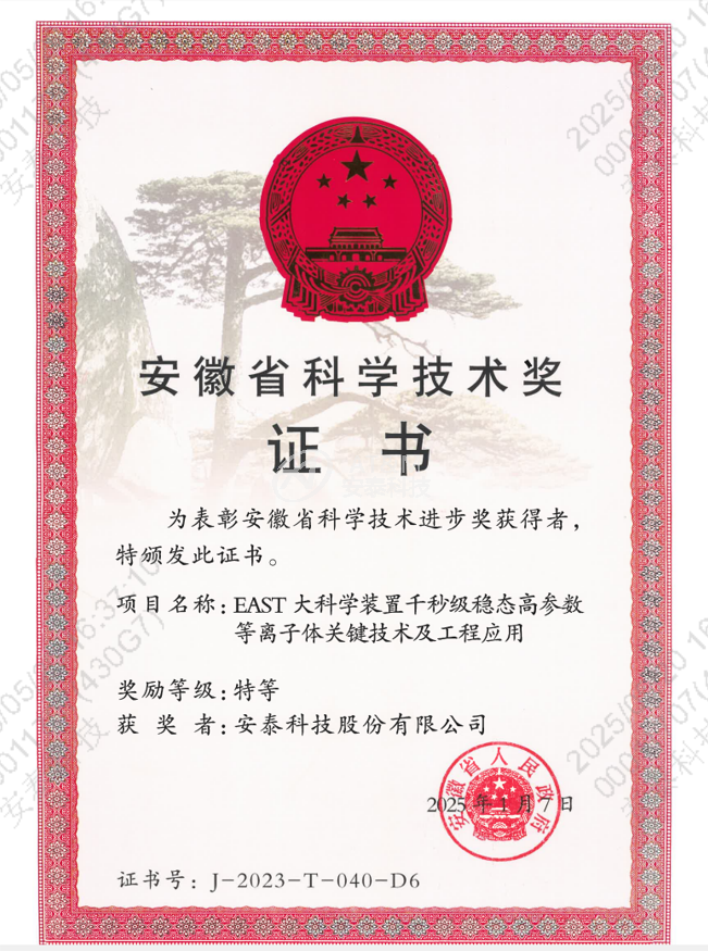 特等獎(jiǎng)！安泰科技核聚變高性能鎢銅部件再獲殊榮